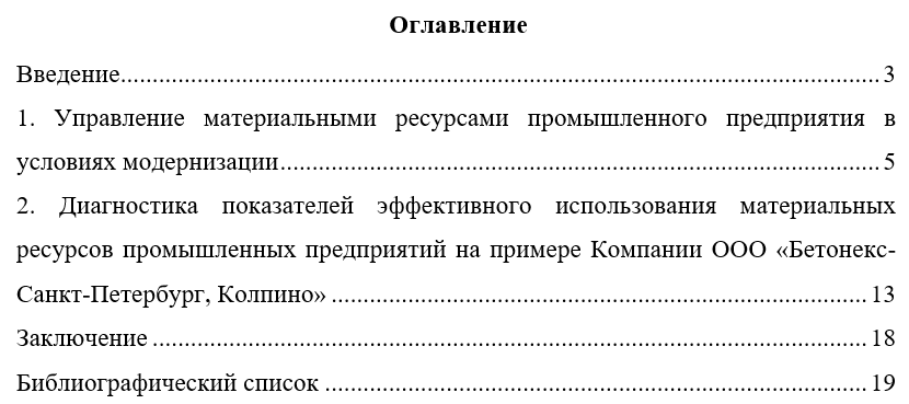 Контрольная работа по теме Использование материальных ресурсов